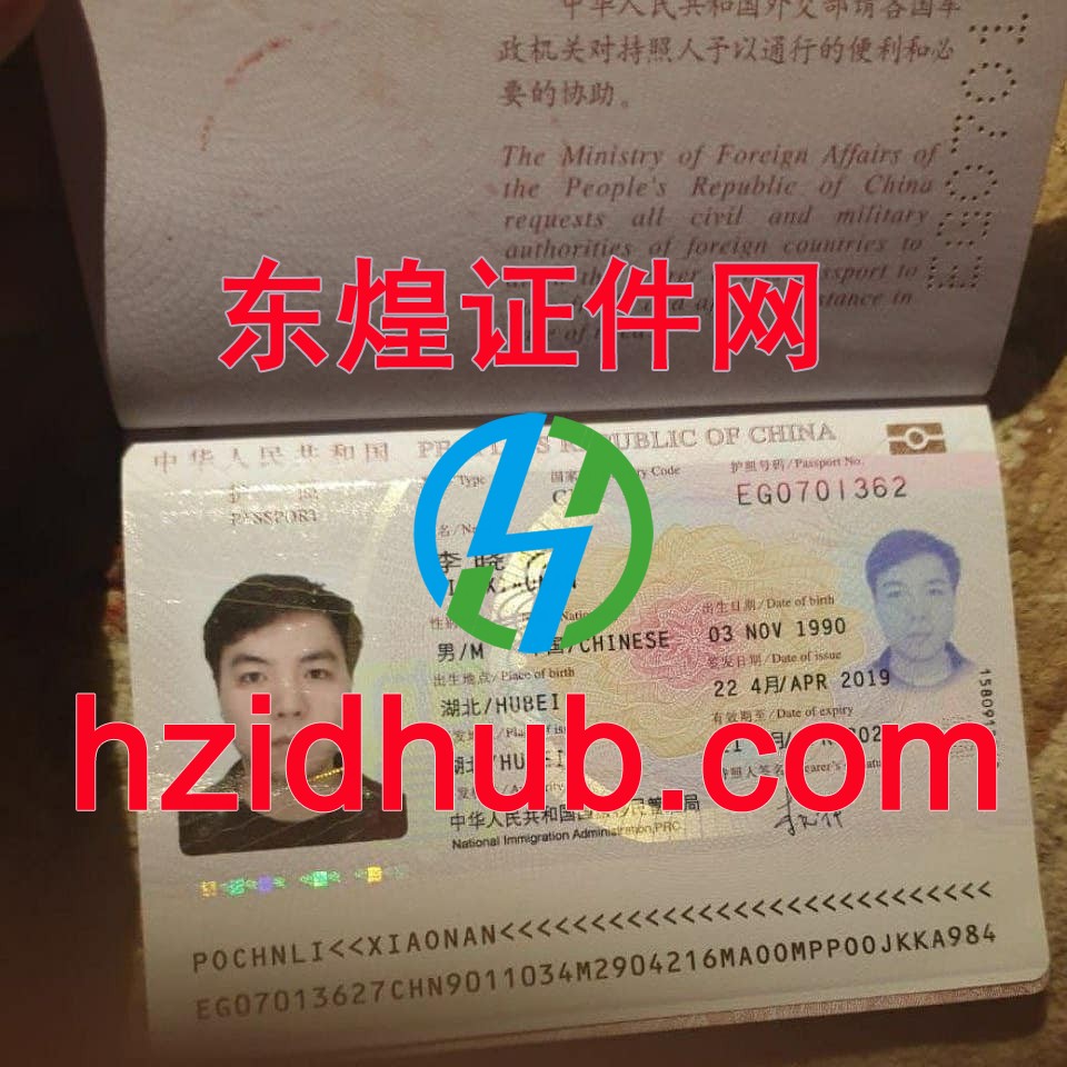 制作高仿中国护照