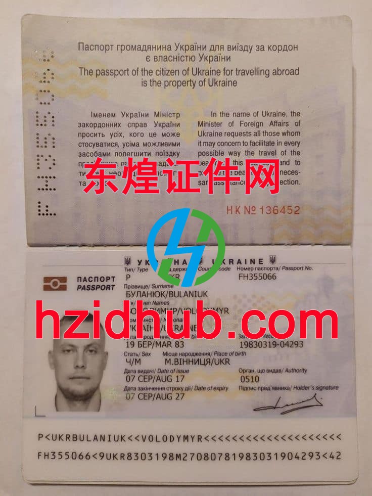 制作高仿乌克兰护照