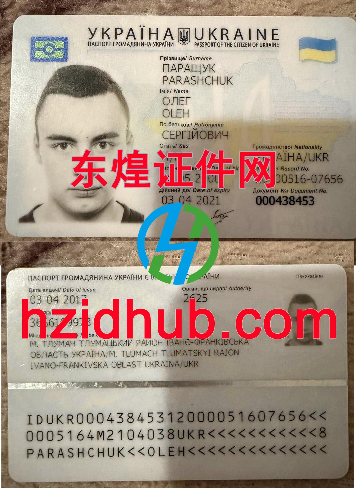 制作高仿乌克兰身份证