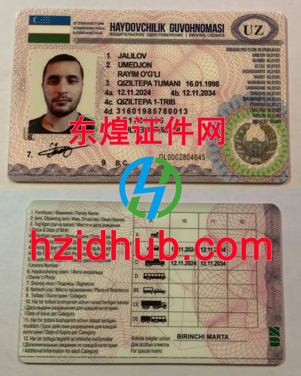 制作高仿乌兹别克斯坦身份证