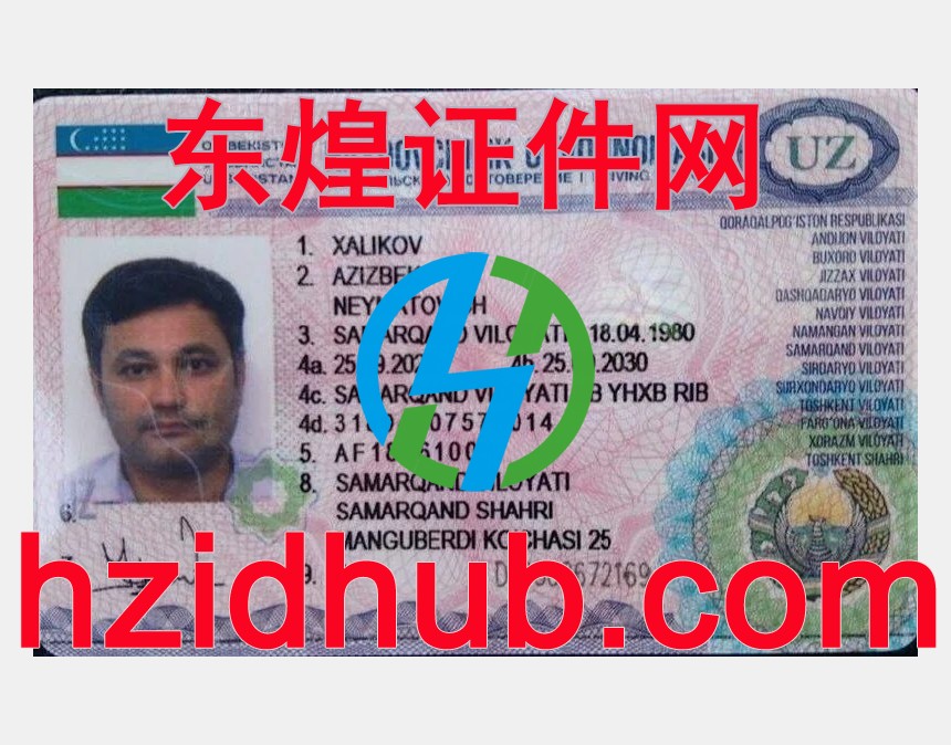 制作高仿乌兹别克驾驶证