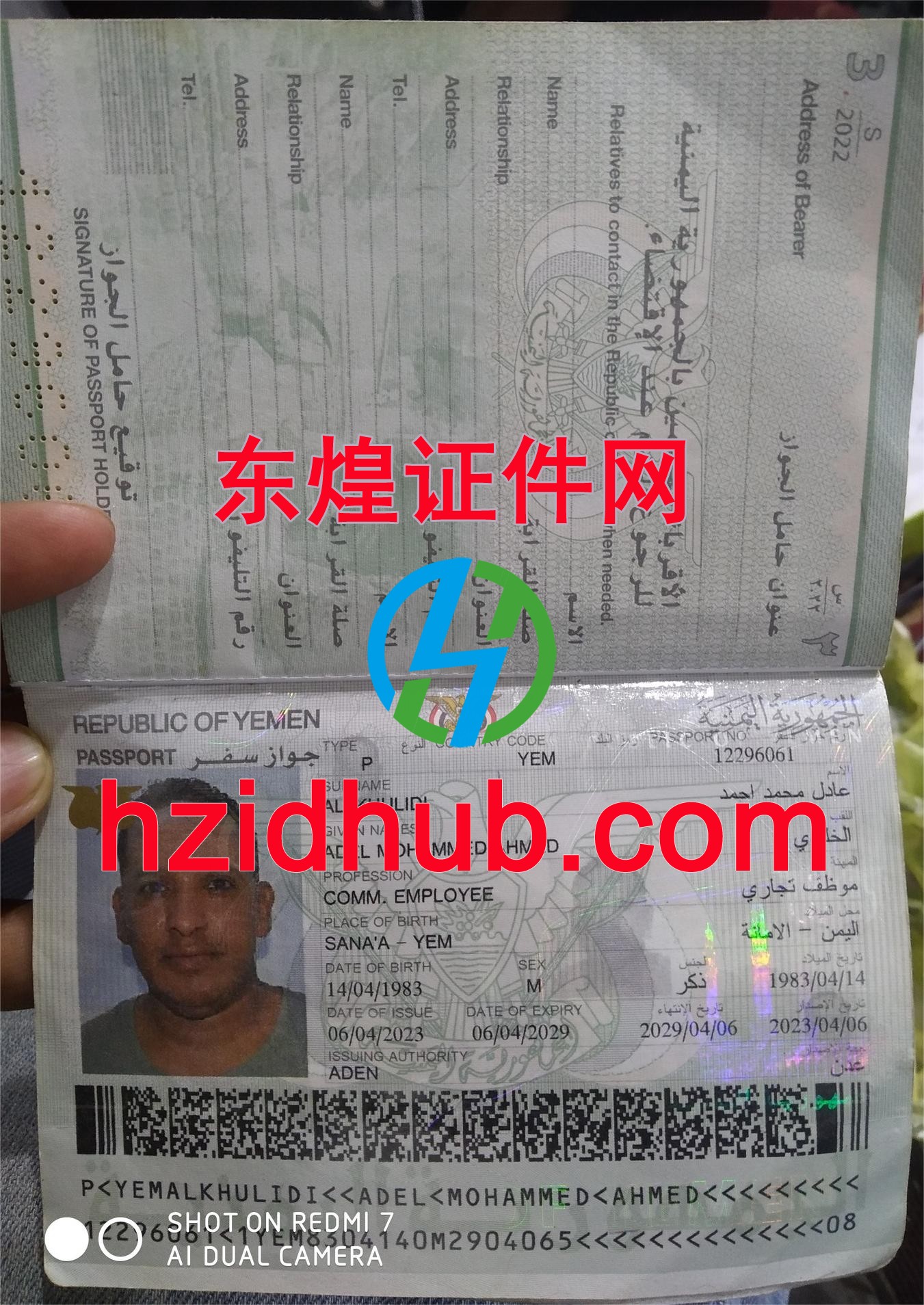 制作高仿也门护照