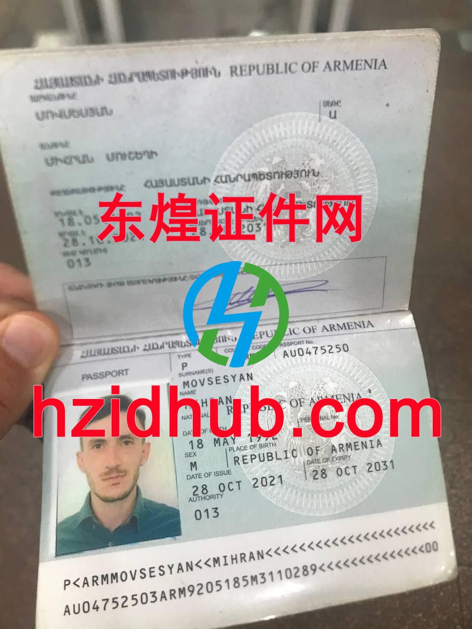 制作高仿亚美尼亚护照