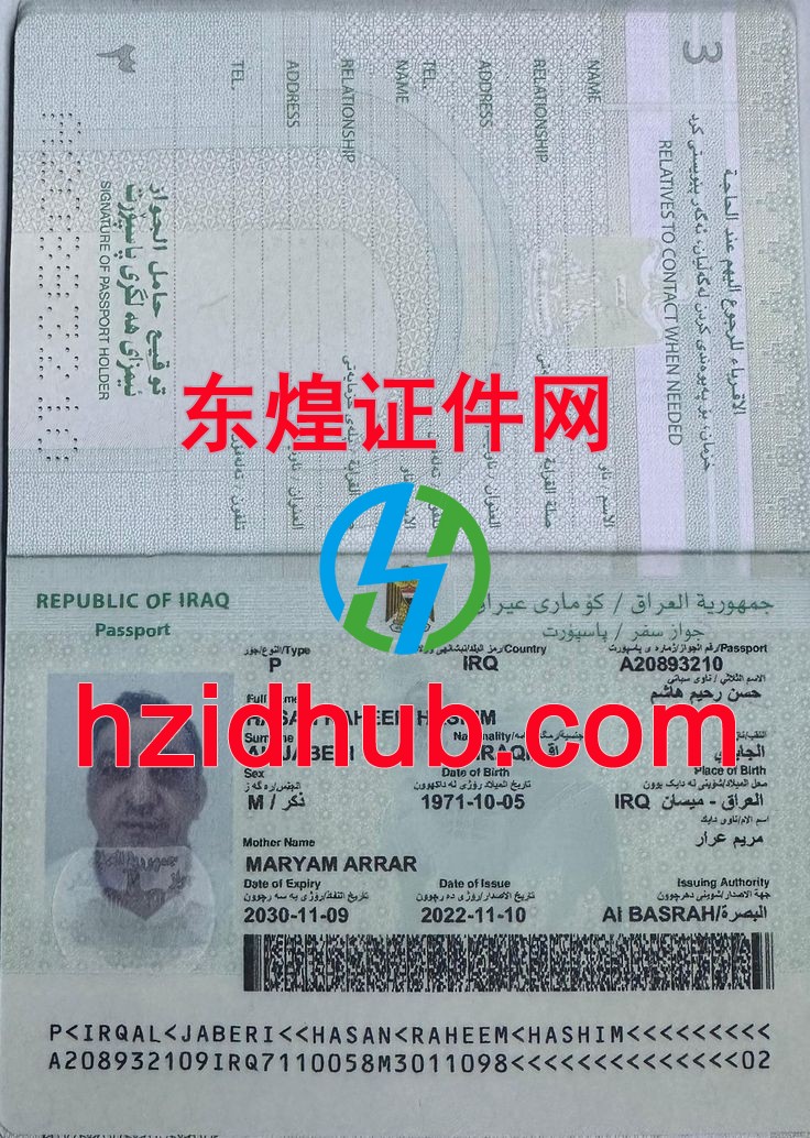 制作高仿伊拉克护照