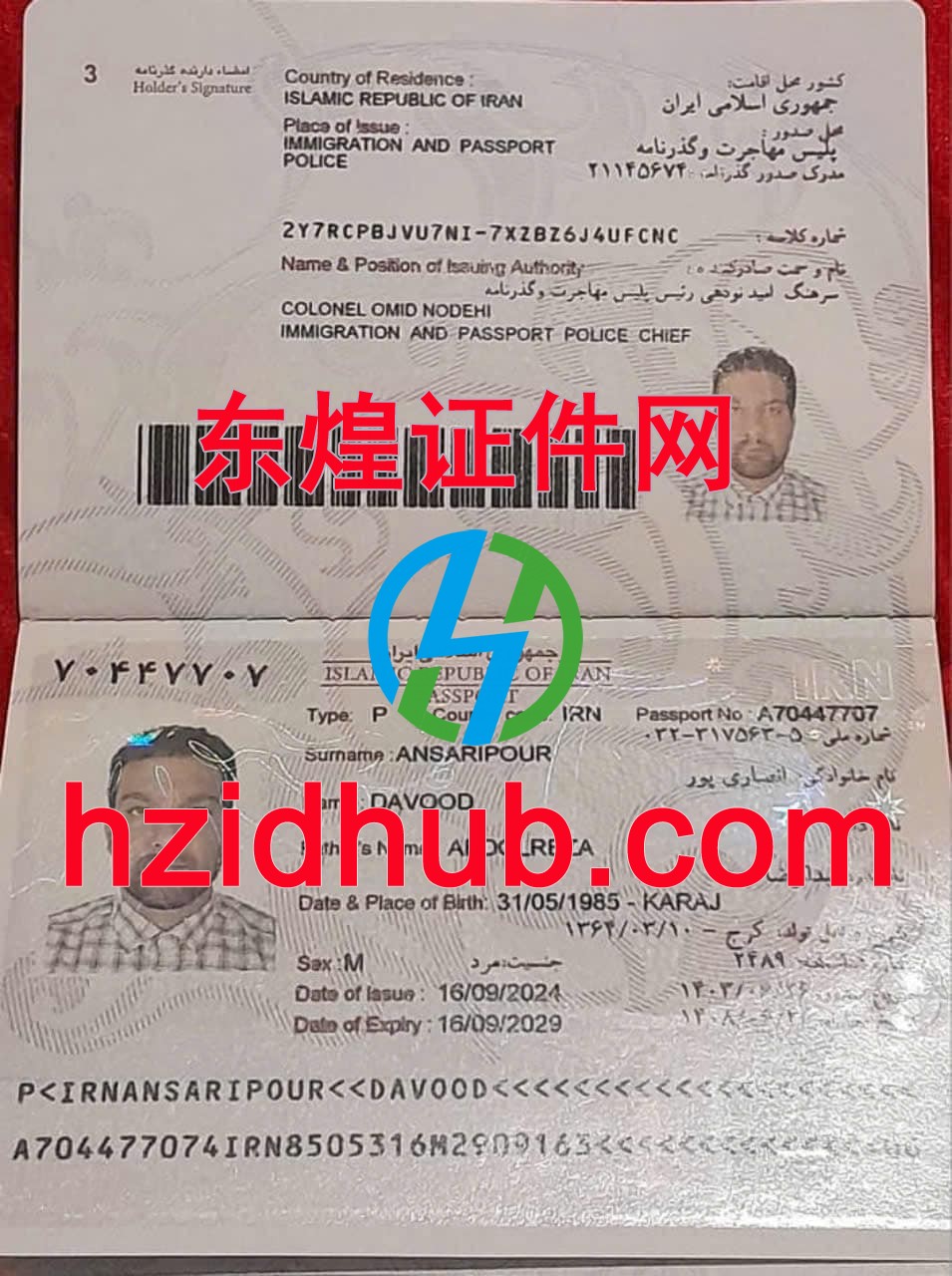 制作高仿伊朗护照
