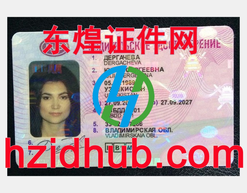 制作高仿俄罗斯驾驶证