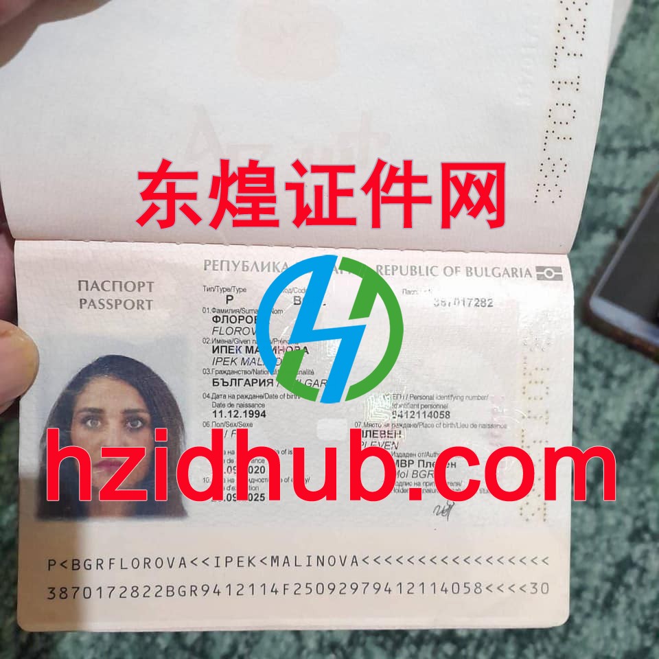 制作高仿保加利亚护照