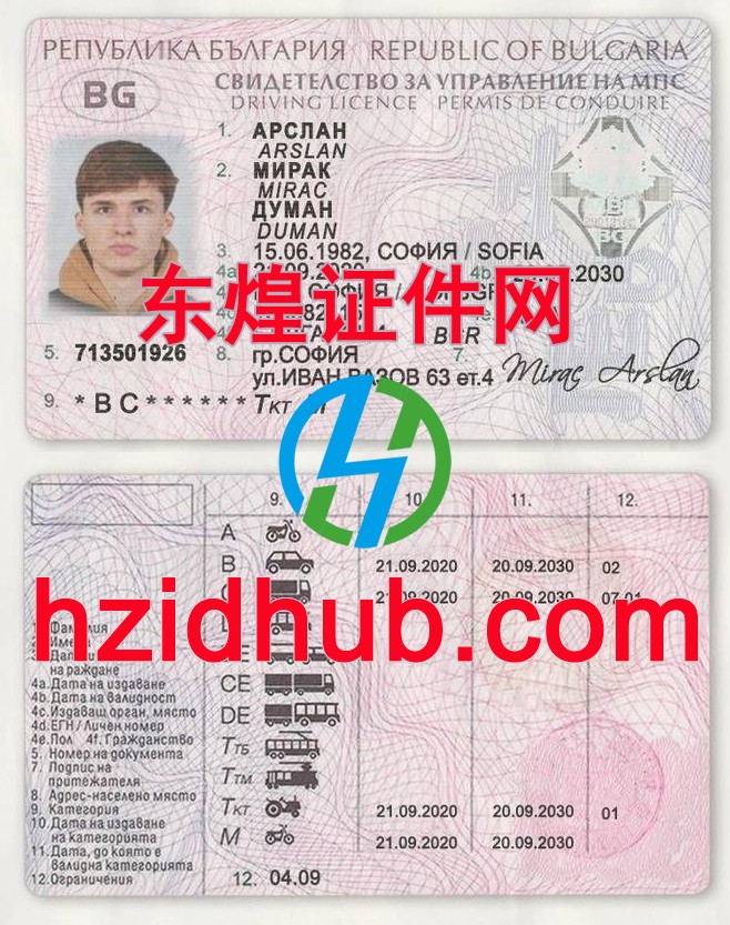 制作高仿保加利亚驾驶证