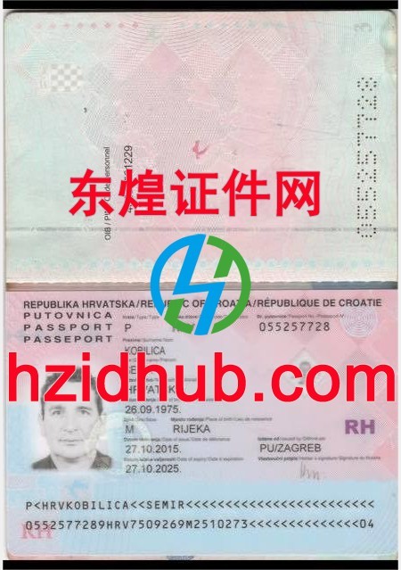 制作高仿克罗地亚护照