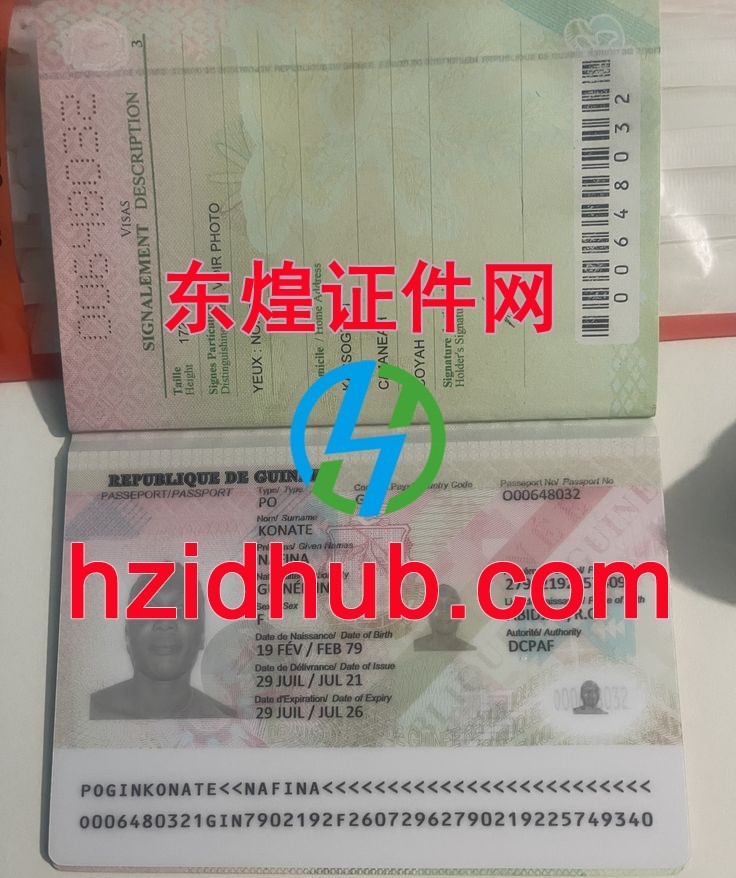 制作高仿几内亚共和国护照