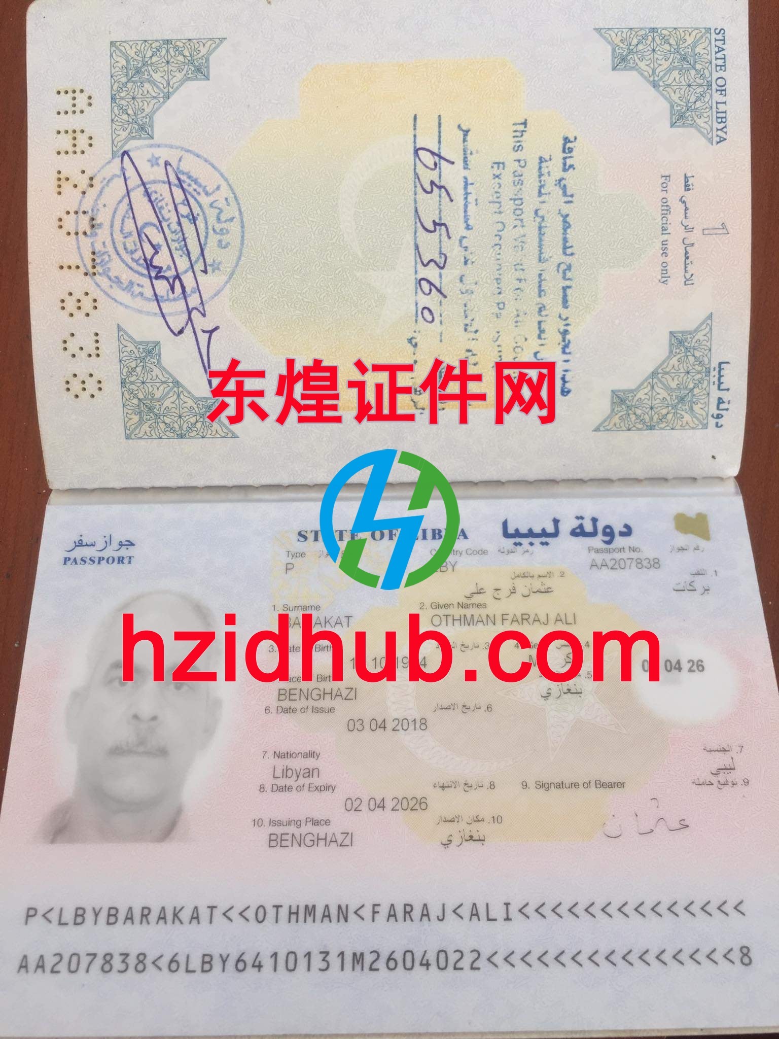 制作高仿利比亚护照