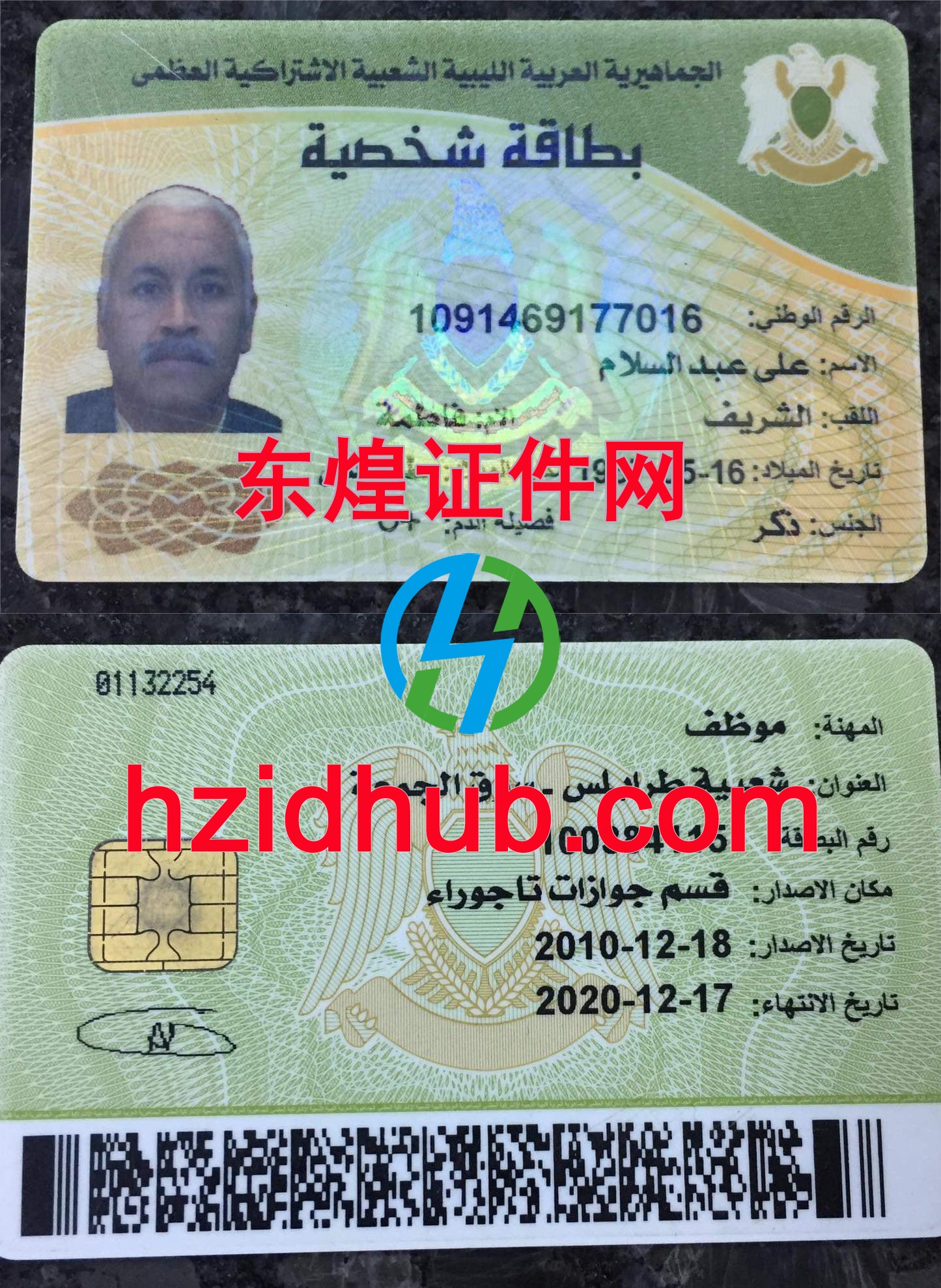 制作高仿利比亚身份证