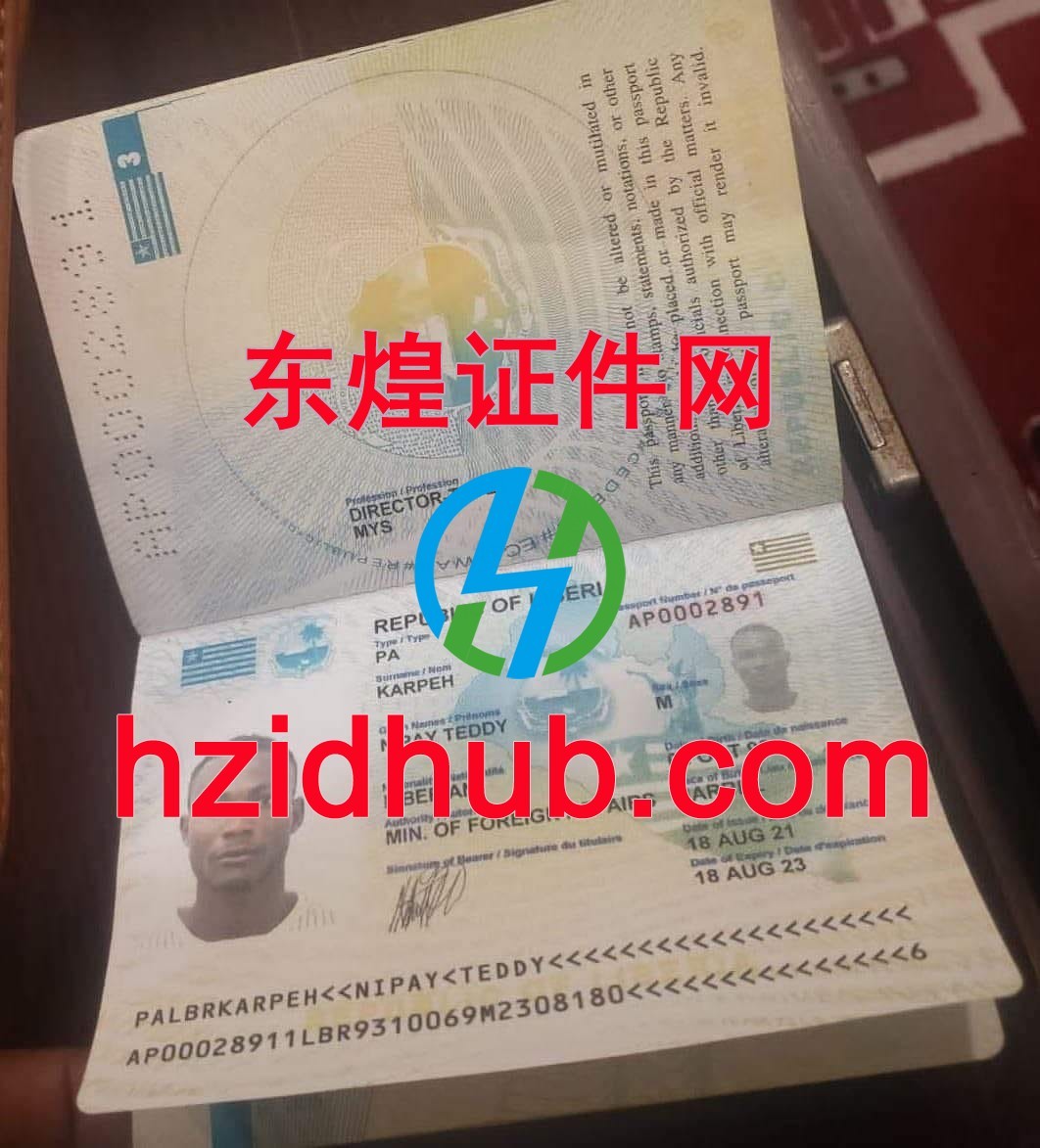 制作高仿利比里亚护照