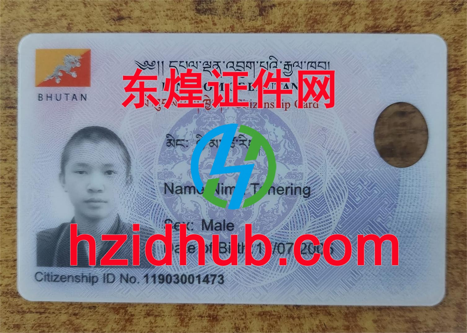 制作高仿制作高仿不丹身份证