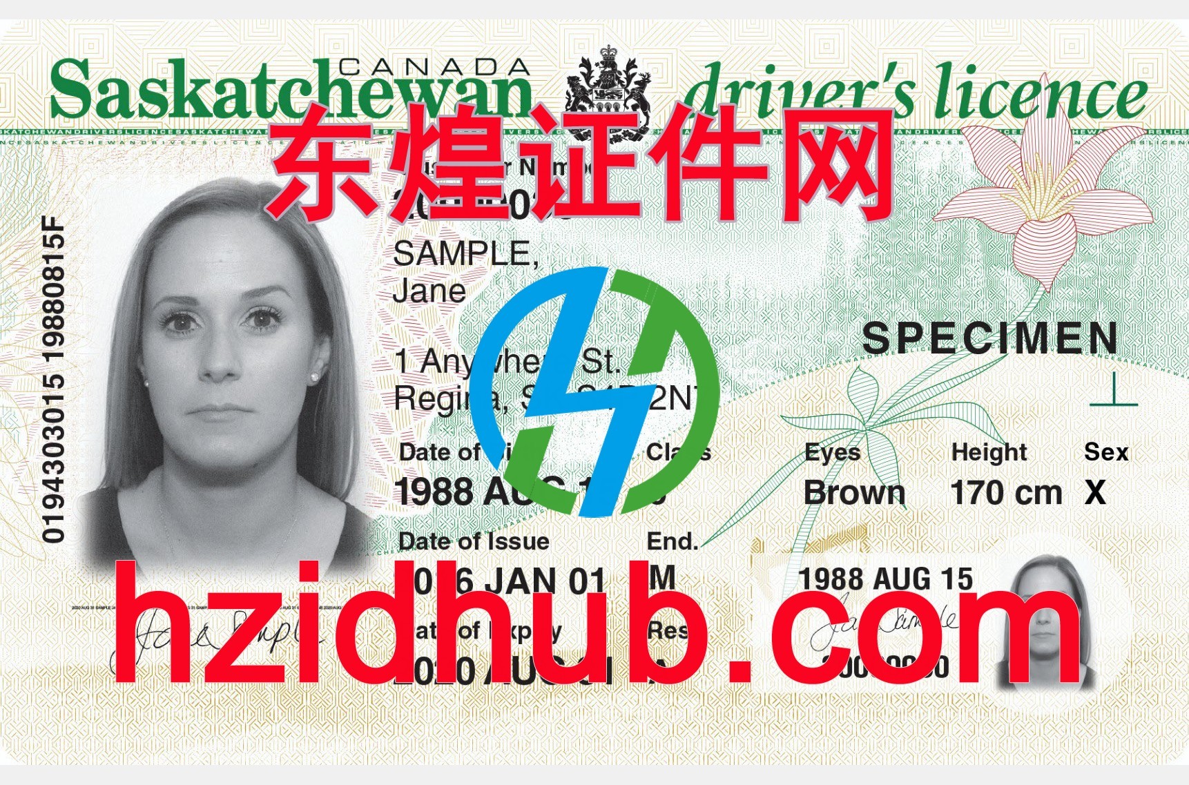 制作高仿加拿大萨斯喀彻温省驾驶证