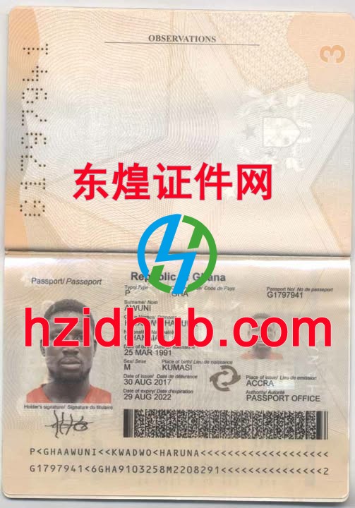 制作高仿加纳护照
