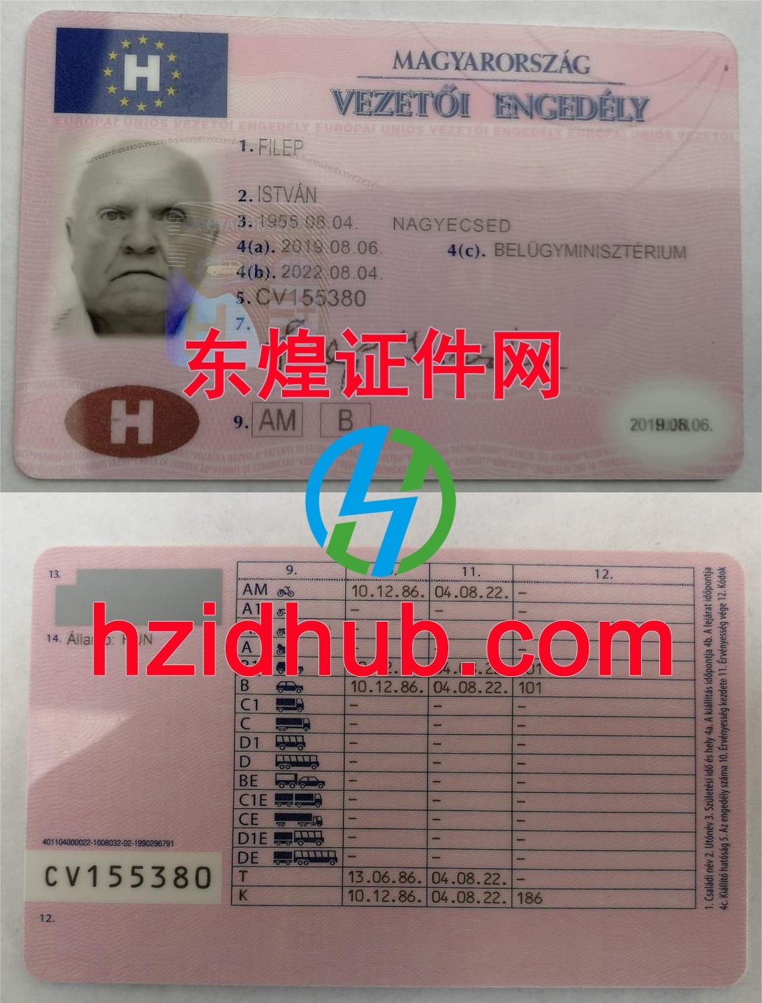 制作高仿匈牙利驾驶证