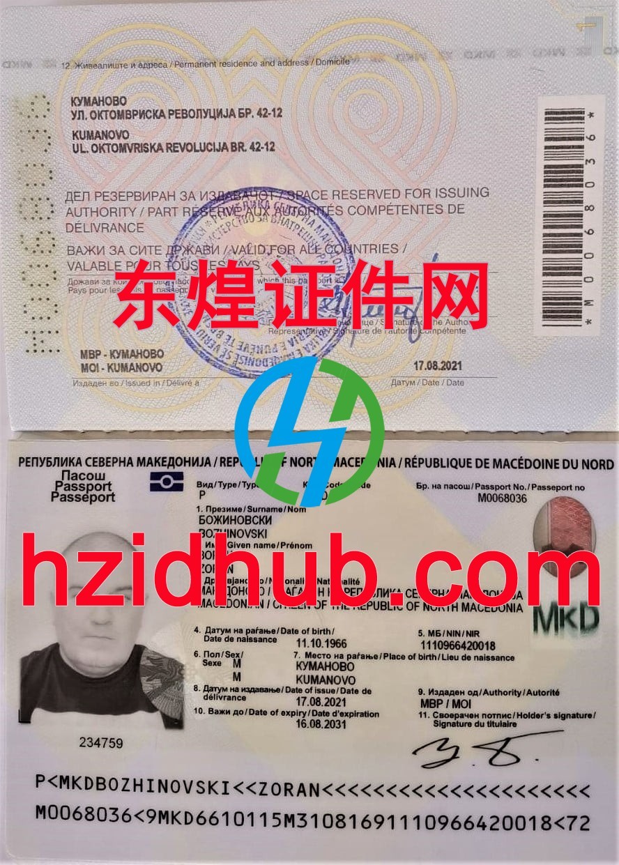 制作高仿北马其顿护照