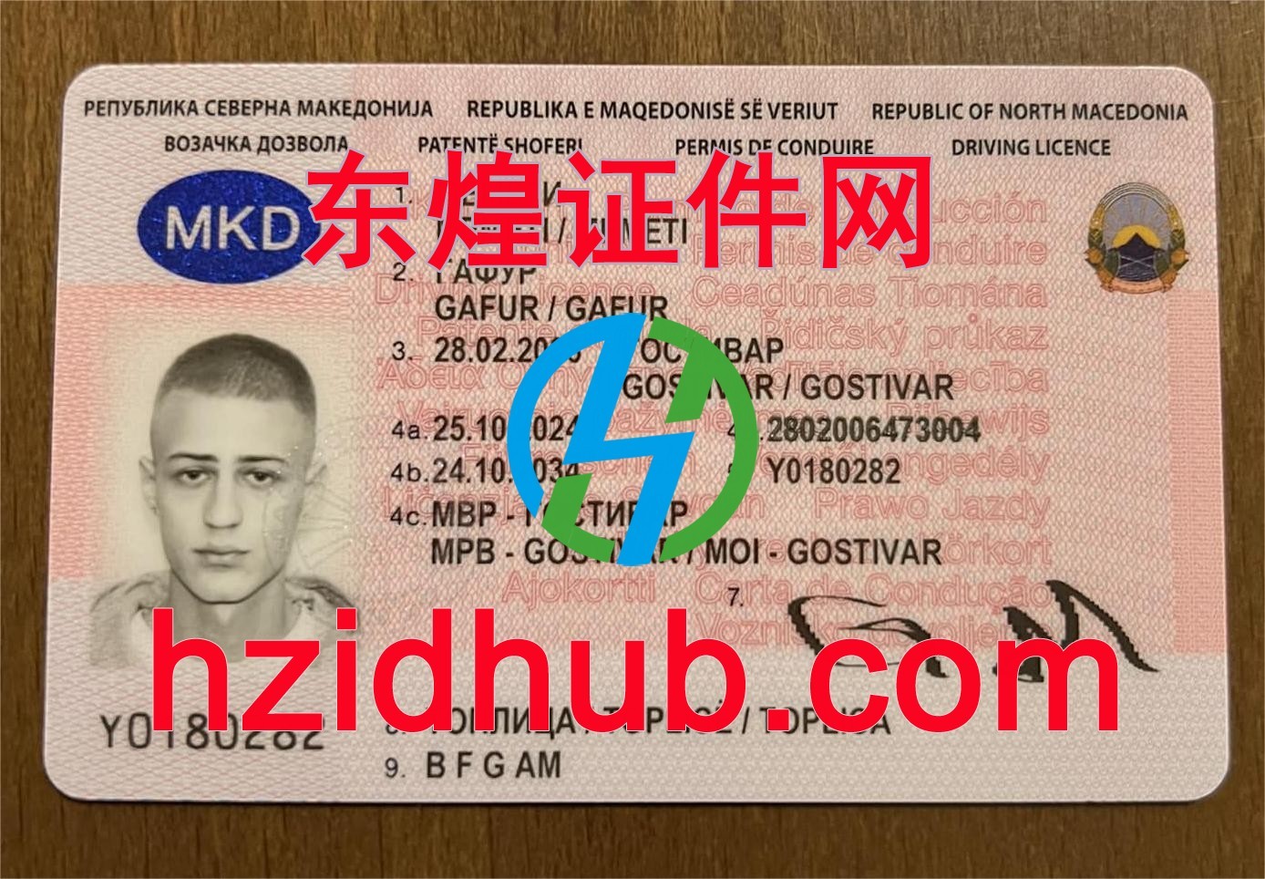 制作高仿北马其顿驾驶证