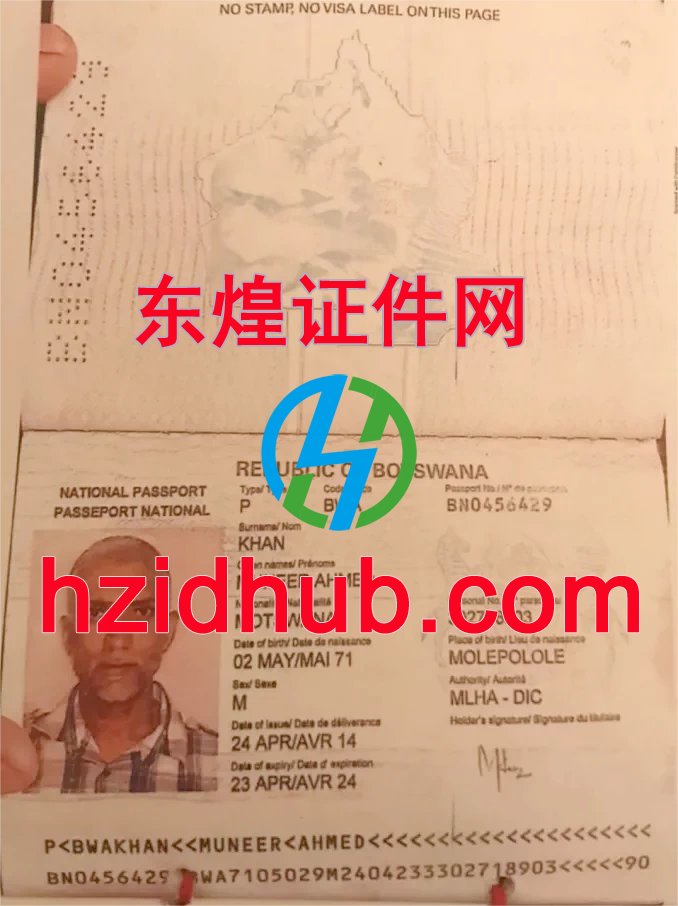 制作高仿博茨瓦纳护照