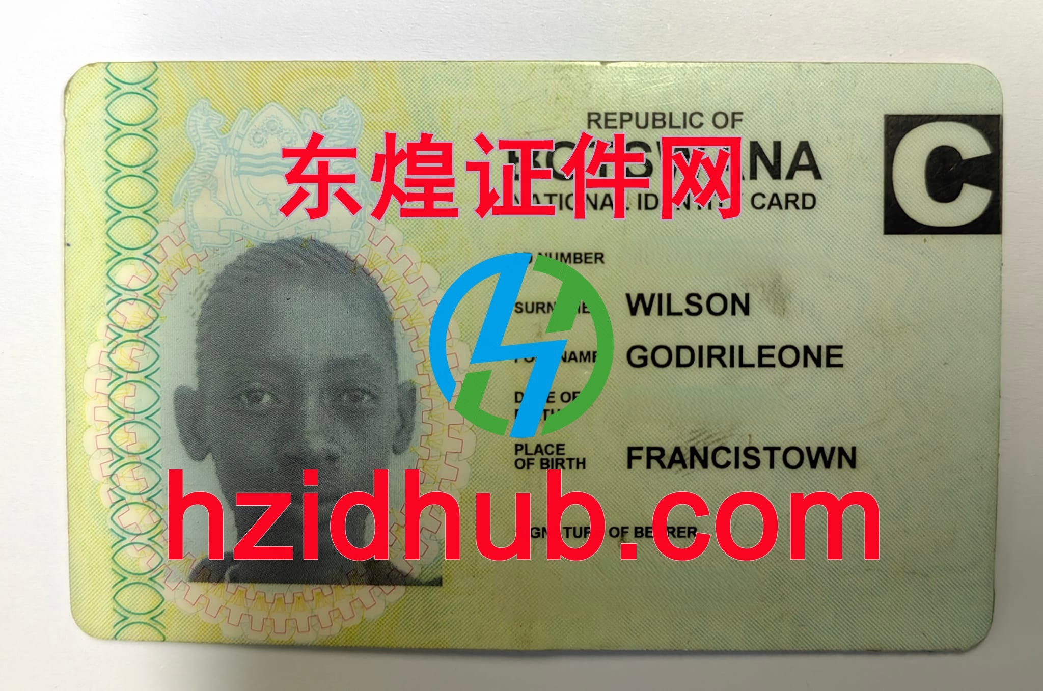 制作高仿博茨瓦纳身份证