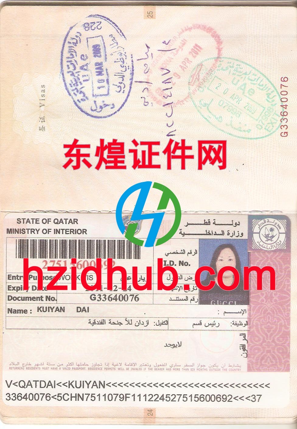 制作高仿卡塔尔护照