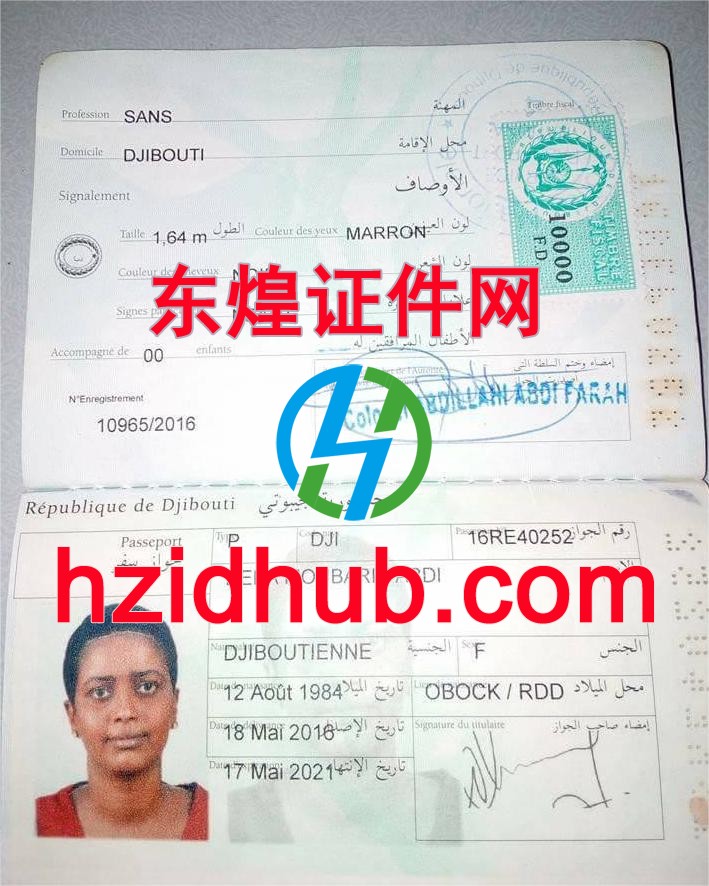 制作高仿吉布提护照