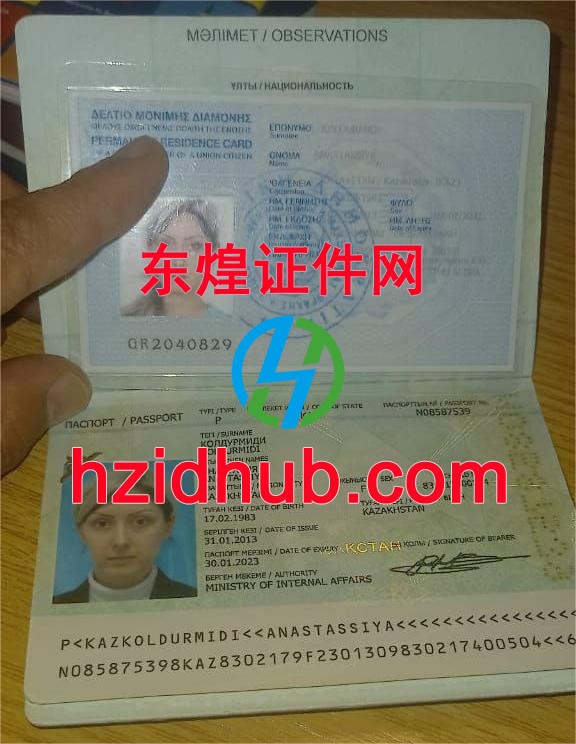 制作高仿哈萨克斯坦护照