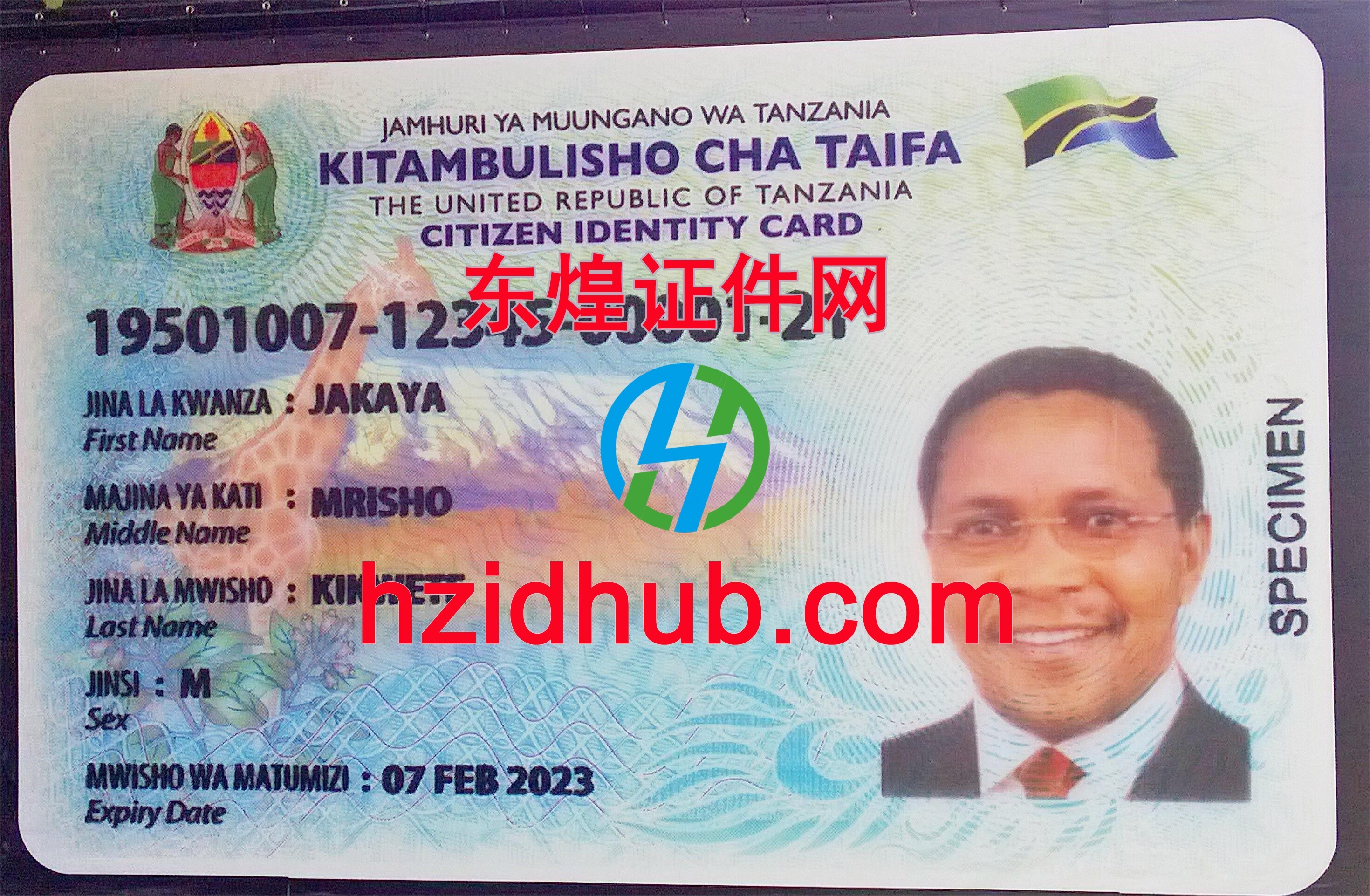 制作高仿坦桑尼亚身份证