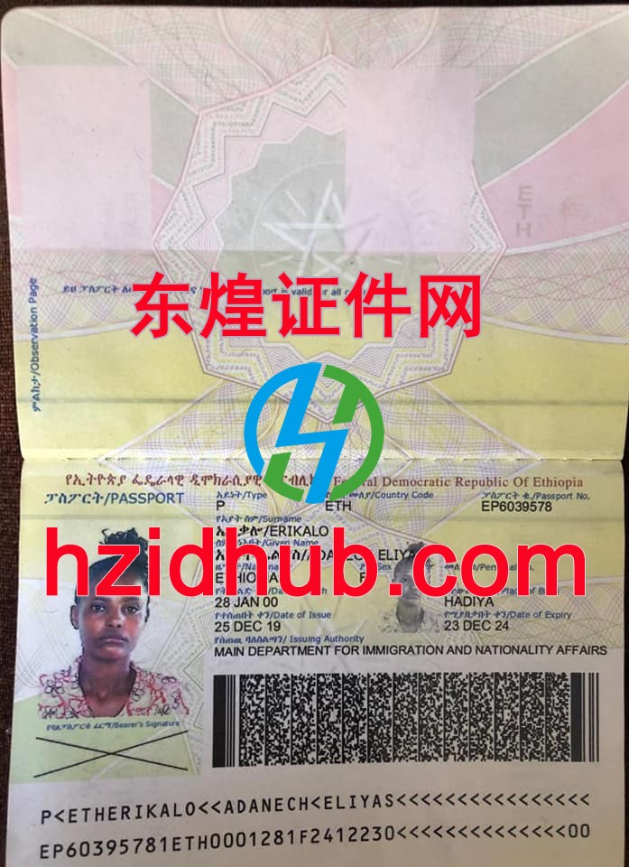 制作高仿埃塞俄比亚护照