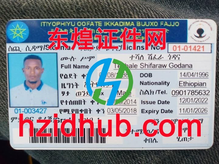 制作高仿埃塞俄比亚驾驶证 制作高仿埃塞俄比亚驾驶证