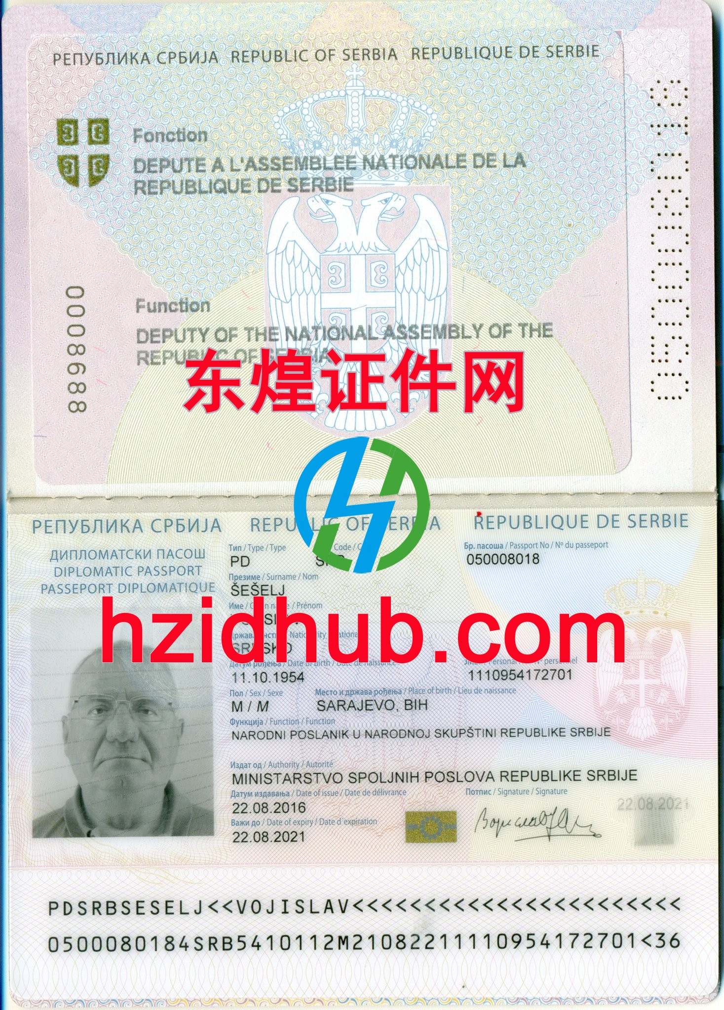 制作高仿塞尔维亚护照