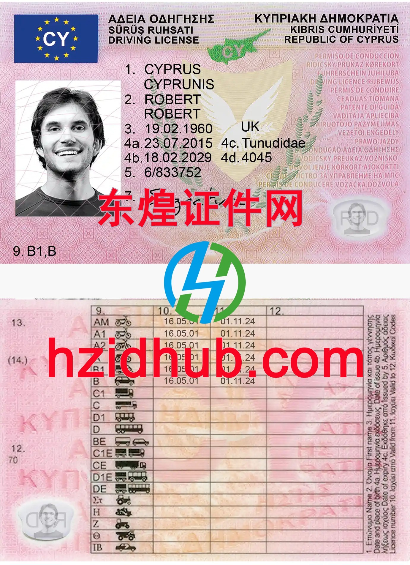 制作高仿塞浦路斯驾驶证