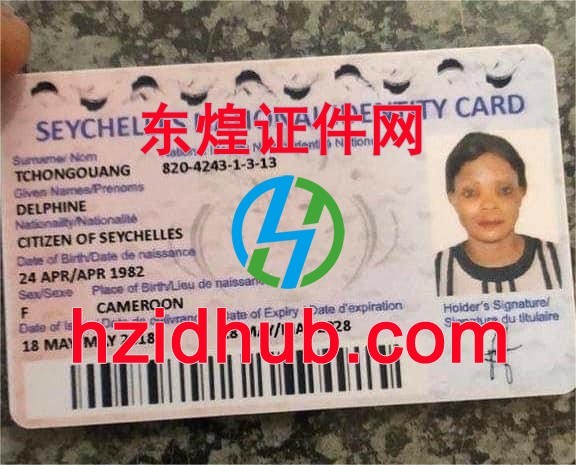 制作高仿塞舌尔身份证