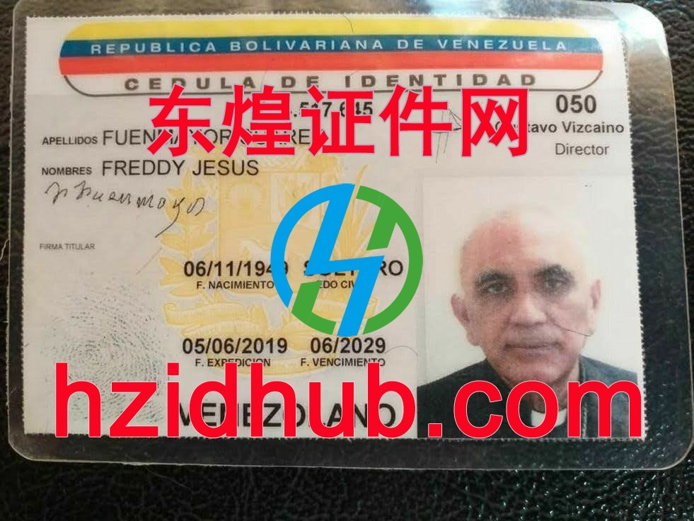制作高仿委内瑞拉身份证