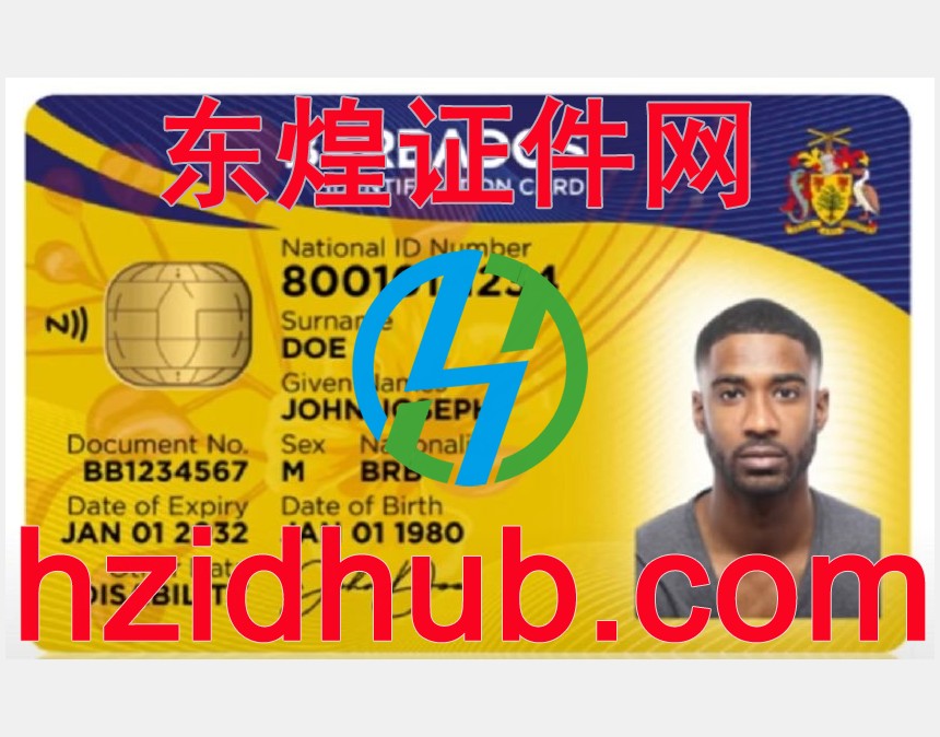 制作高仿巴巴多斯身份证