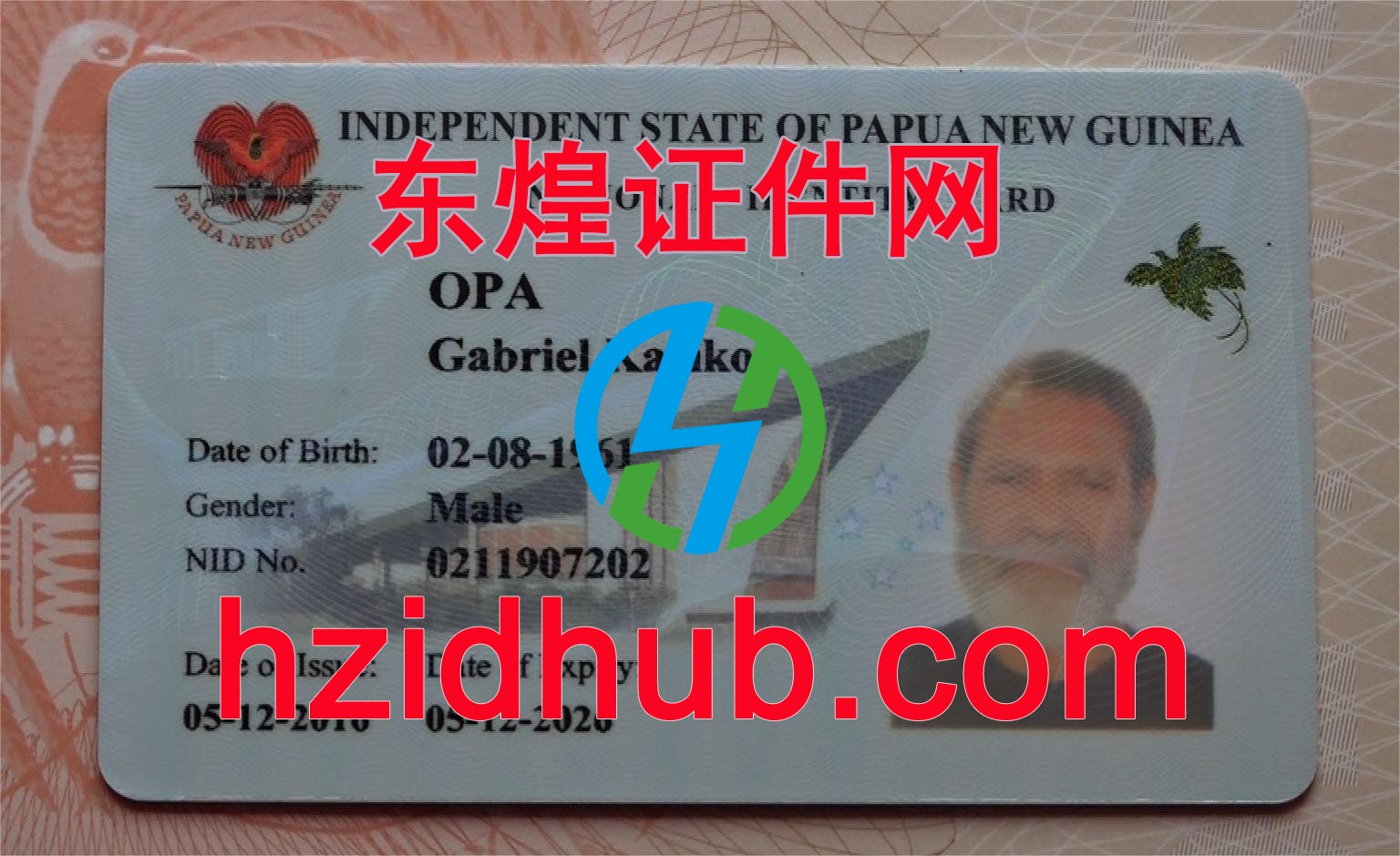制作高仿巴布亚新几内亚身份证