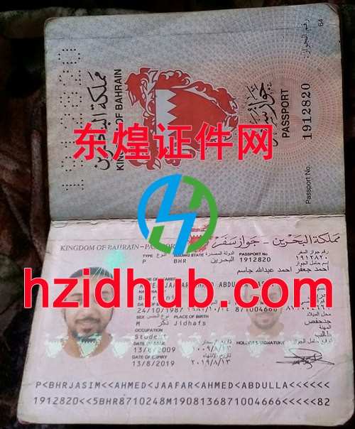 制作高仿巴林护照
