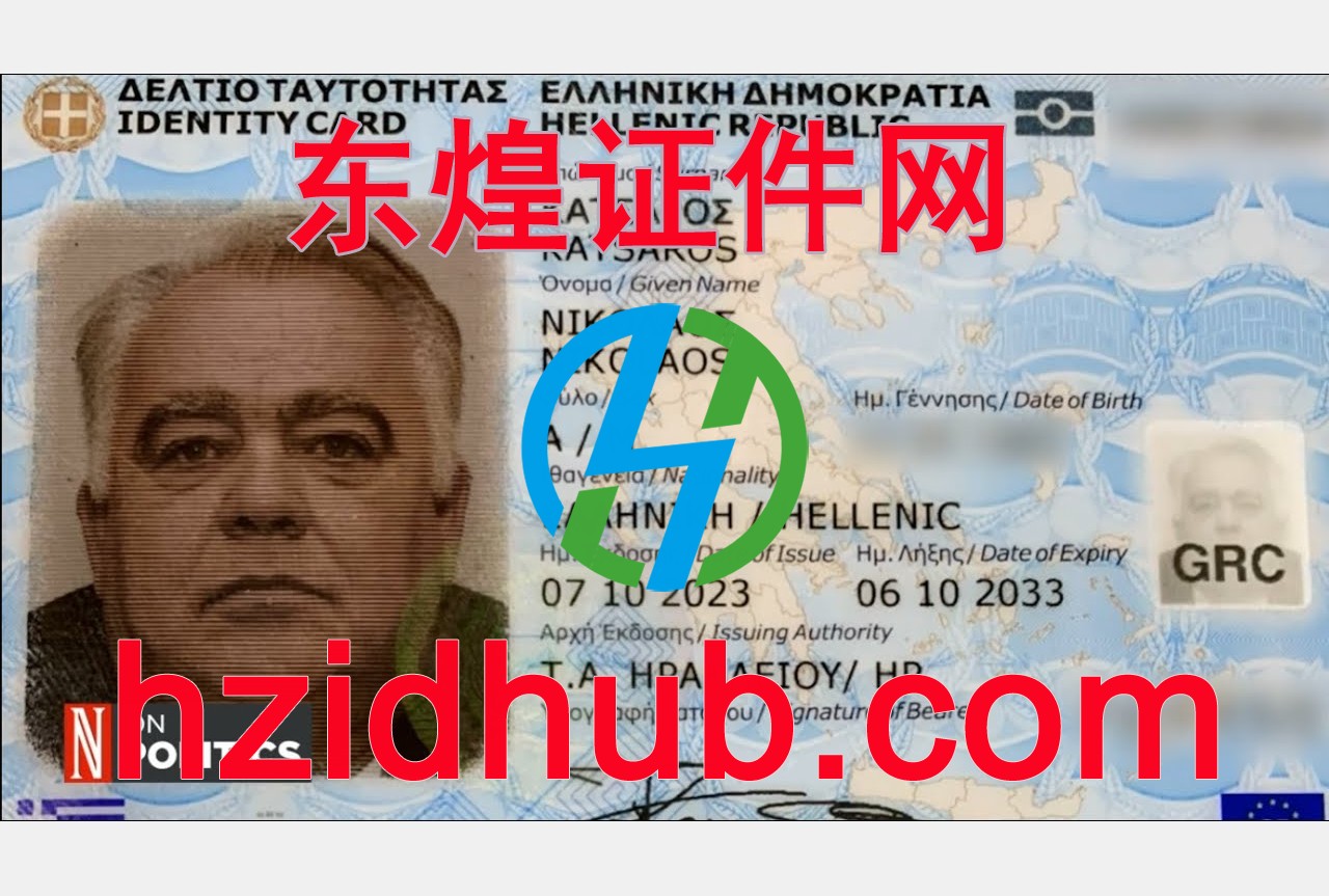 制作高仿希腊身份证