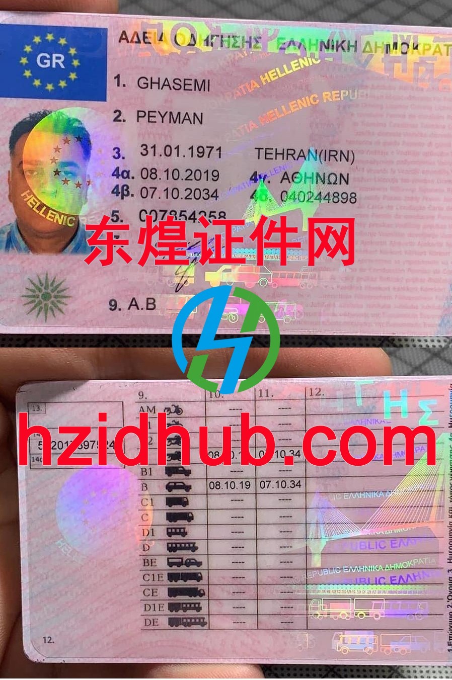 制作高仿希腊驾驶证