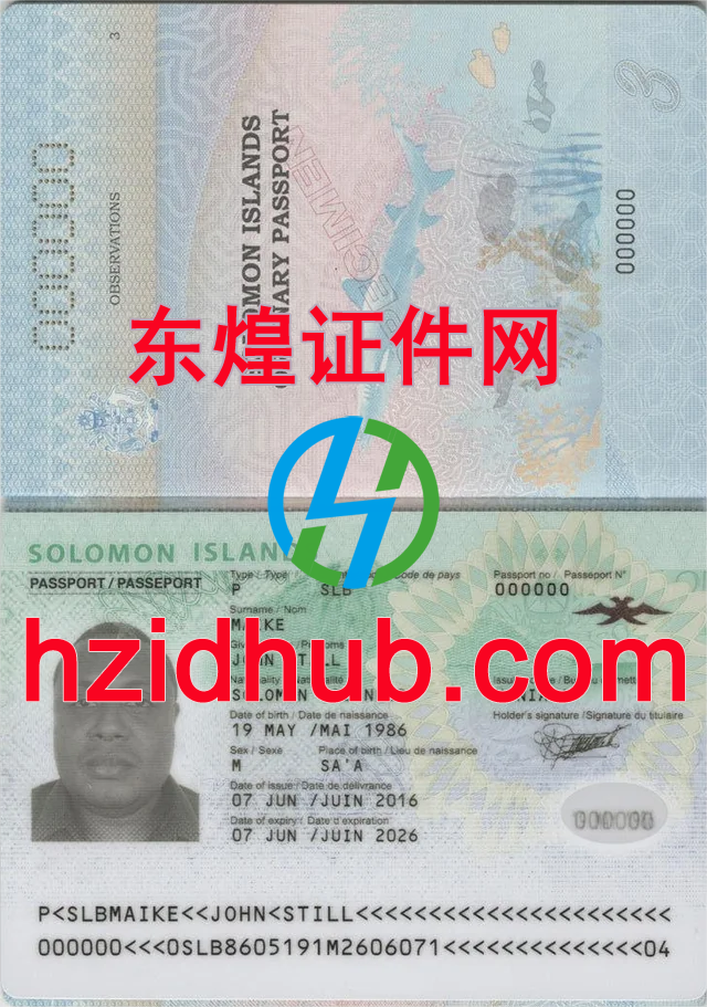 制作高仿所罗门群岛护照