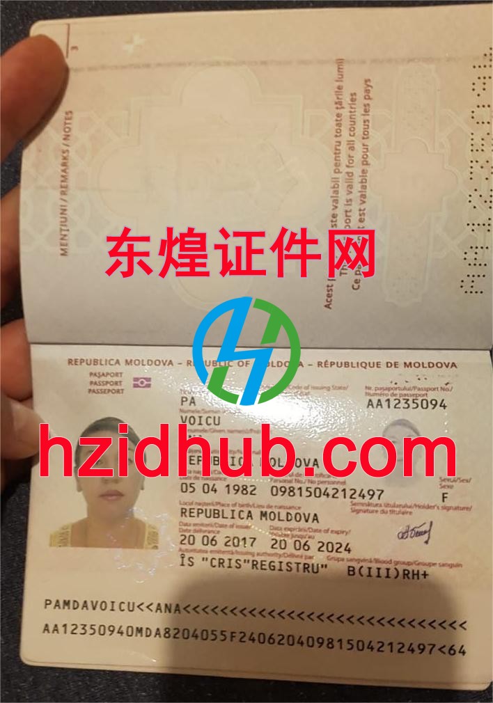 制作高仿摩尔多瓦护照