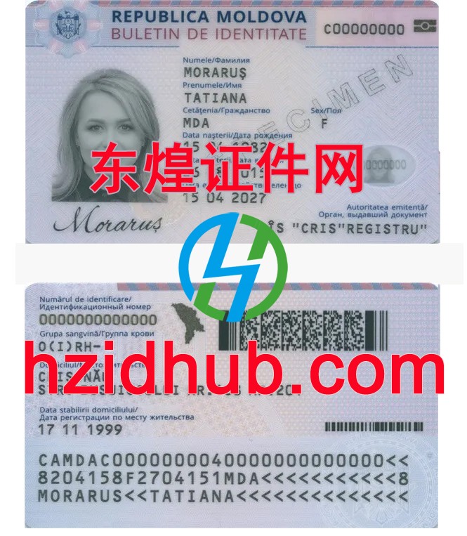 制作高仿摩尔多瓦身份证