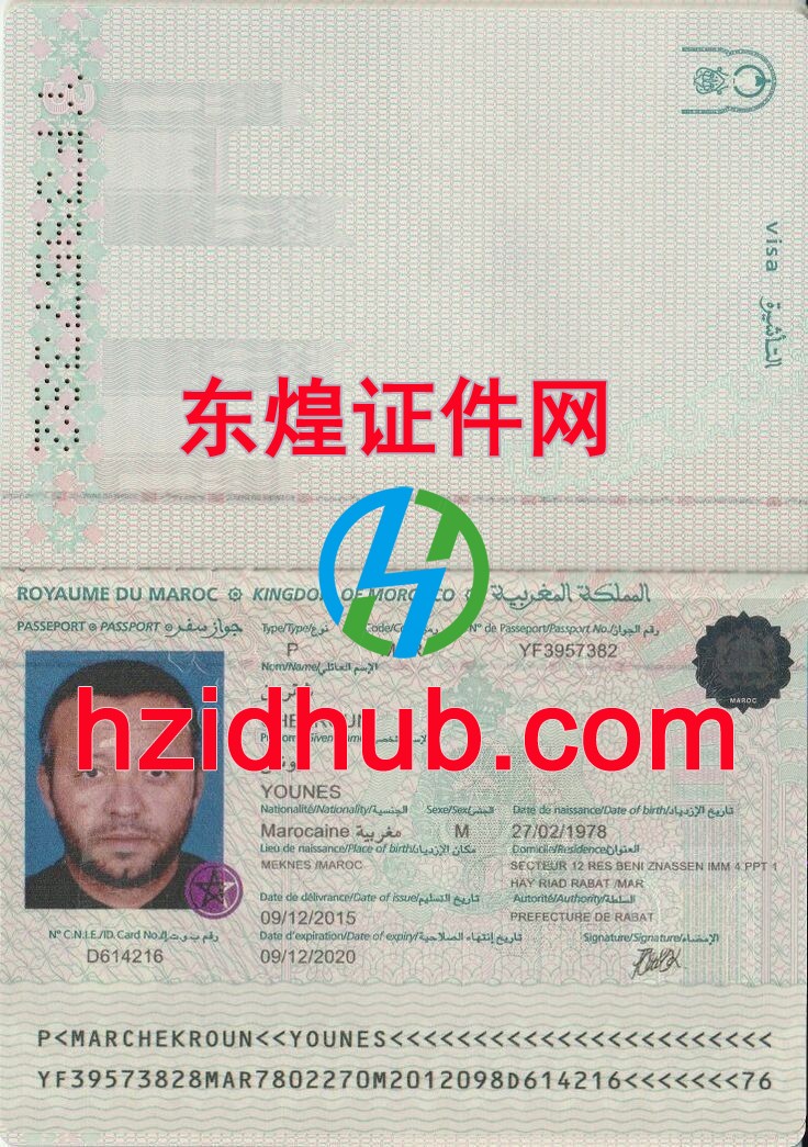 制作高仿摩洛哥护照