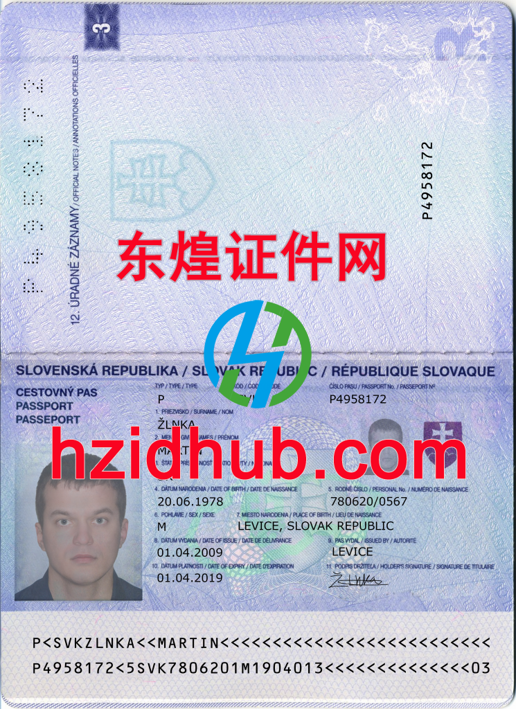 制作高仿斯洛伐克护照