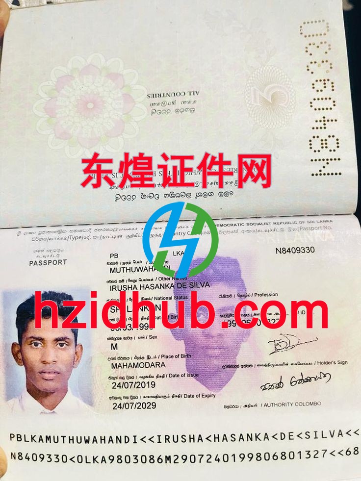 制作高仿斯里兰卡护照