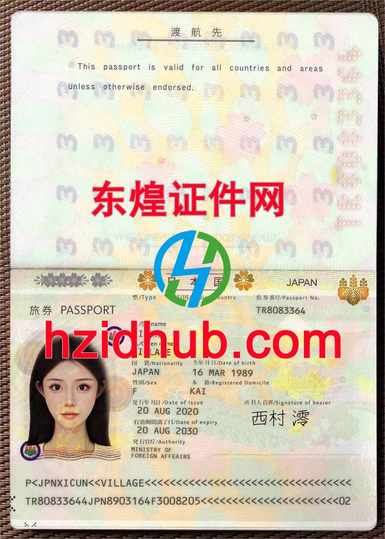 制作高仿日本护照