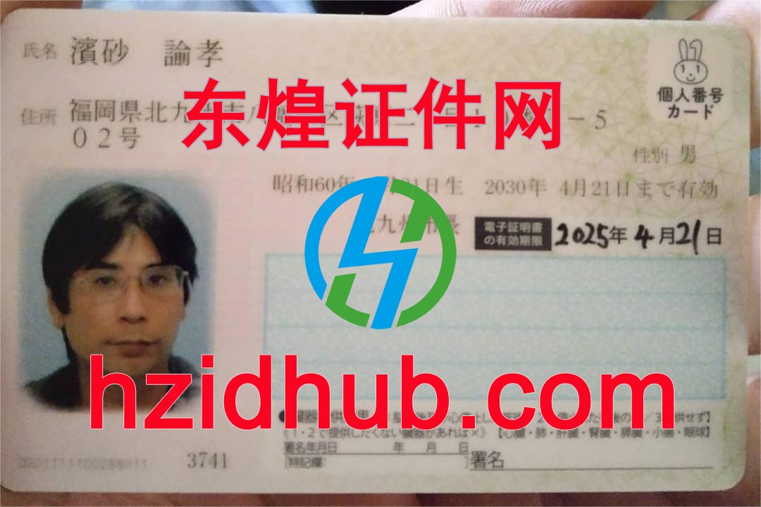 制作高仿日本身份证
