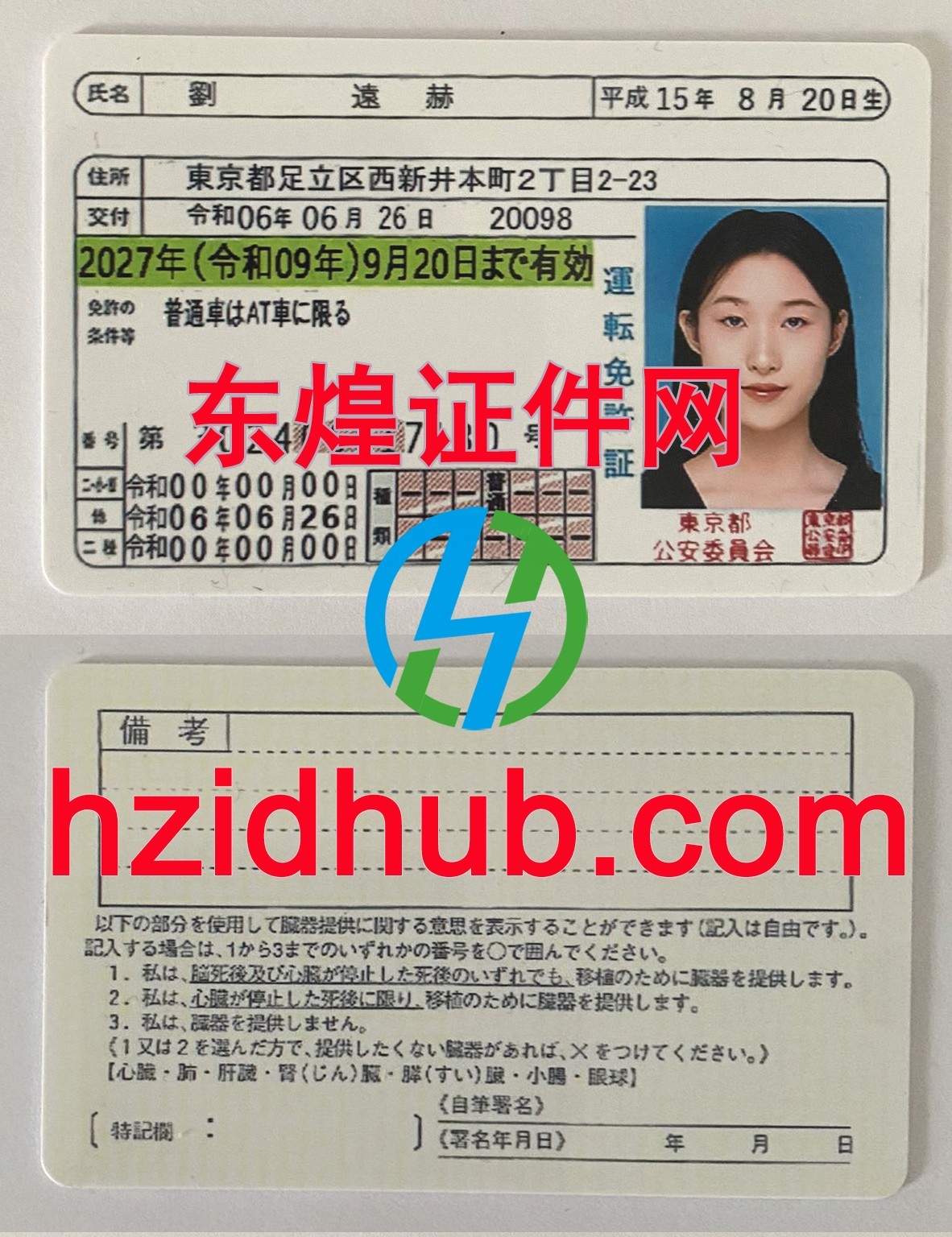 制作高仿日本驾驶证