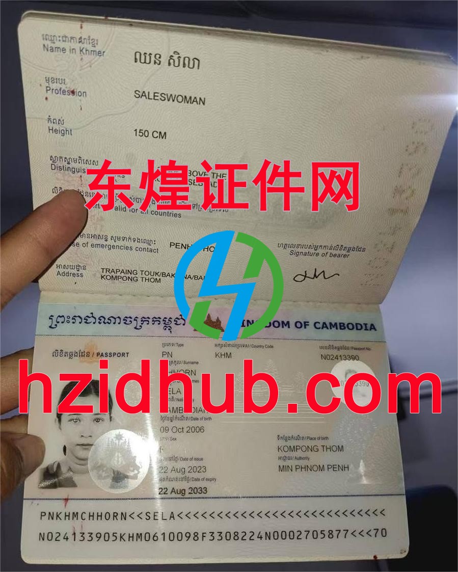 制作高仿柬埔寨护照